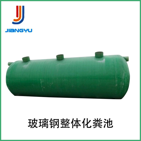 玻璃钢整體(tǐ)化粪池
