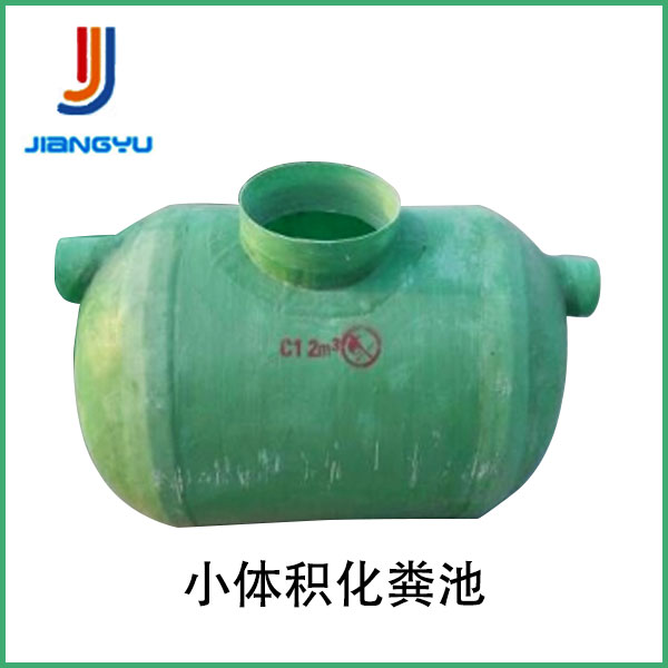 化粪池