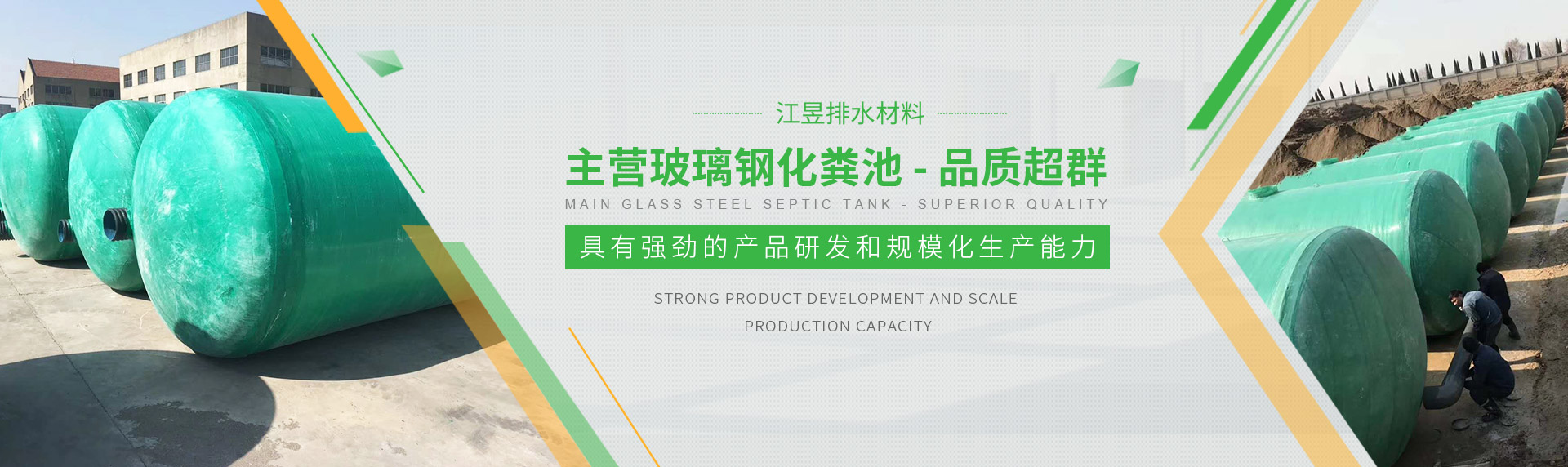 缠绕玻璃钢化粪池和传统化粪池的对比